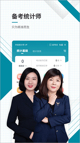 統計師準題庫