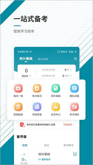 統計師準題庫