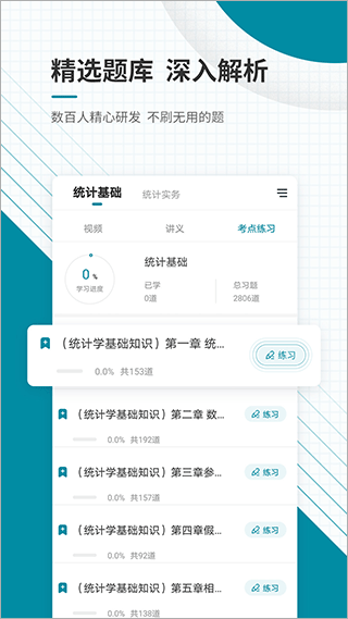 統計師準題庫