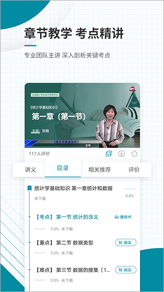 統計師準題庫