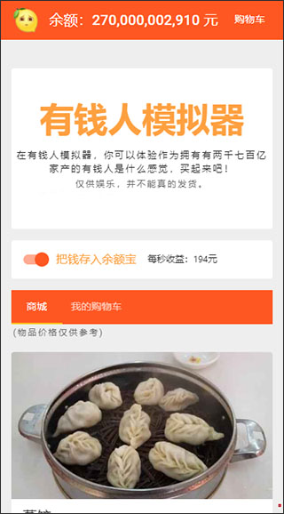 马云模拟器 点击查看大图