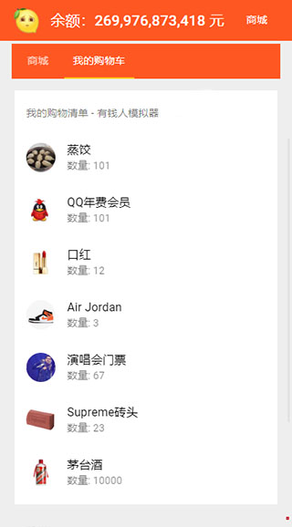 马云模拟器 点击查看大图