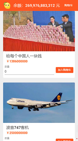马云模拟器 点击查看大图