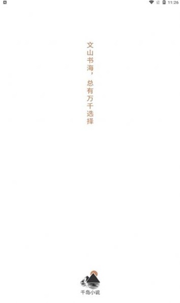 千岛小说 点击查看大图