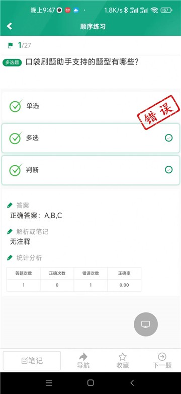 口袋刷题助手 点击查看大图