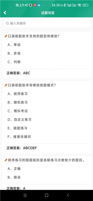 口袋刷题助手 点击查看大图