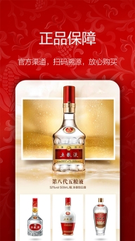 五粮液新零售 点击查看大图