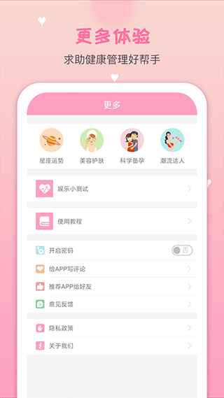 月經期安全期管家