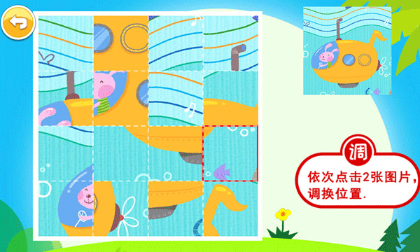 儿童益智拼图游戏 点击查看大图