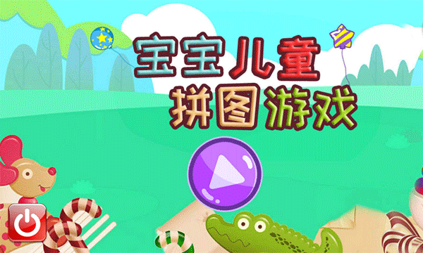 寶寶兒童拼圖