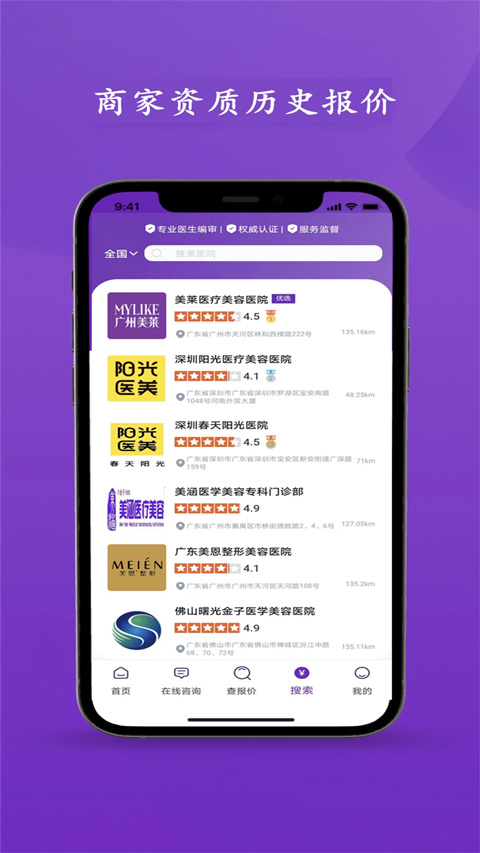 醫美底價查詢