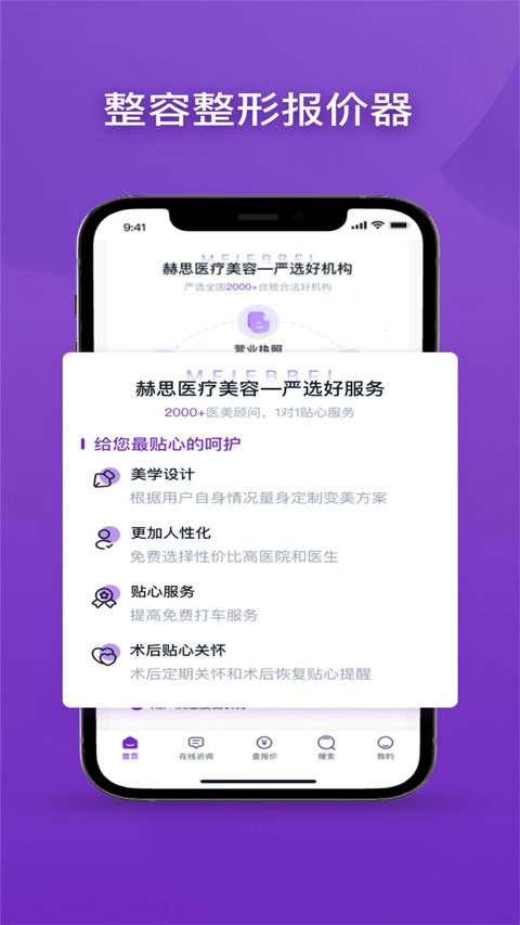 醫美底價查詢