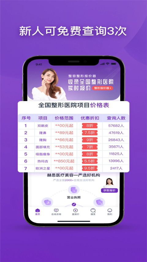醫美底價查詢