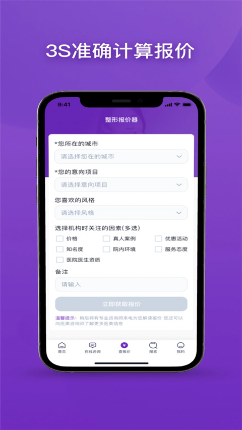 醫美底價查詢