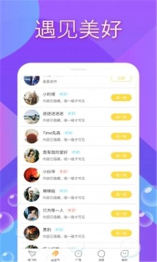寻伊交友 点击查看大图