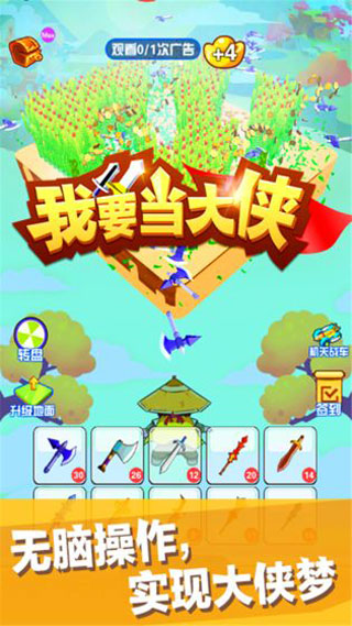 我要当大侠 点击查看大图