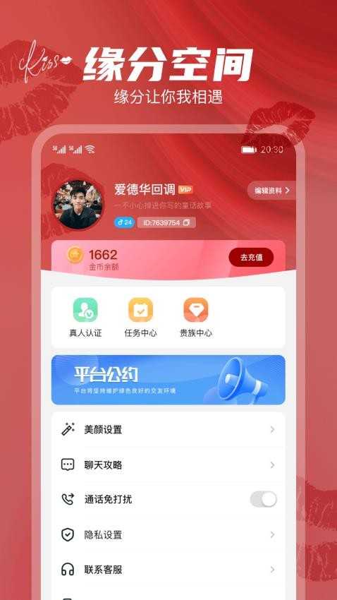 唇聊視頻交友