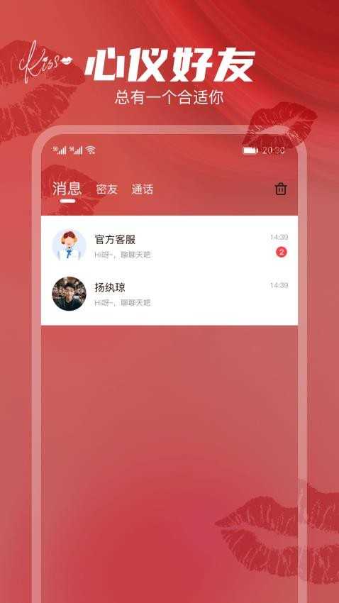 唇聊視頻交友