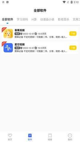 呱呱軟件庫