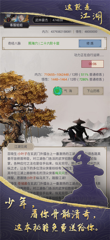 这就是江湖 点击查看大图