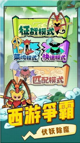 西游世界战争 点击查看大图