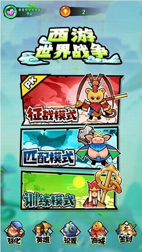 西游世界战争 点击查看大图