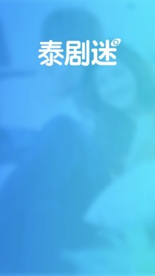 泰剧迷 点击查看大图