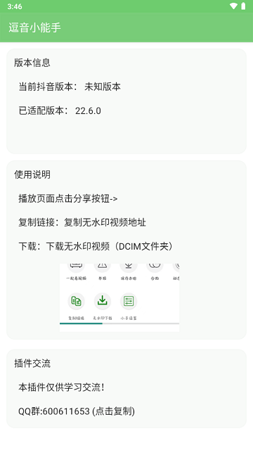逗音小能手
