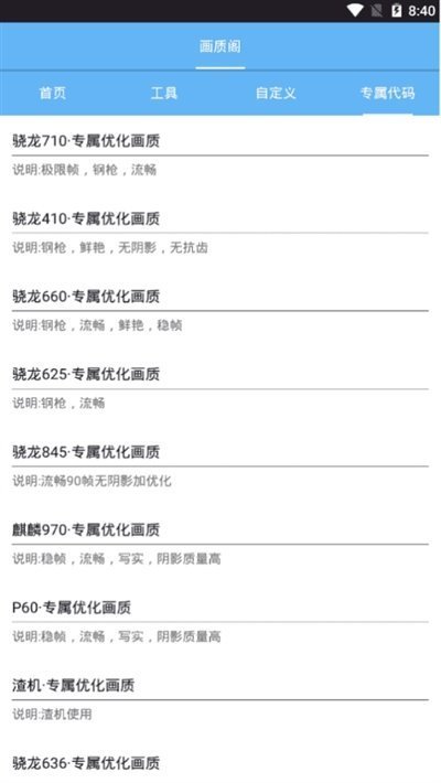 PT畫質助手