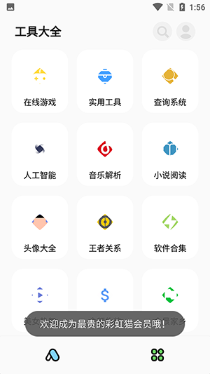 彩虹猫pro 点击查看大图