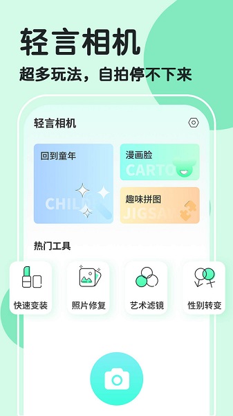 魔漫秀相机 点击查看大图