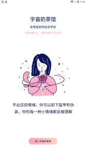宇宙奶茶館