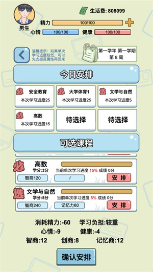 大学模拟器 点击查看大图