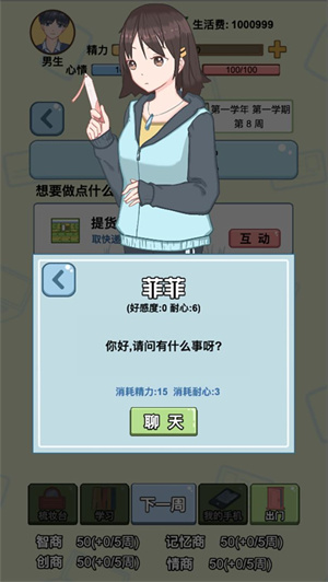 大学模拟器 点击查看大图