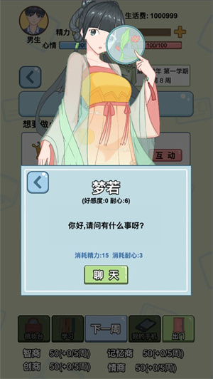 大学模拟器 点击查看大图
