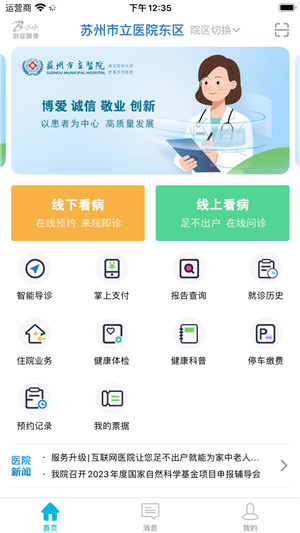 蘇州市立醫院最新版