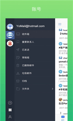 YoMail客戶端最新版