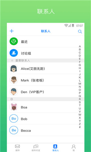 YoMail客戶端最新版