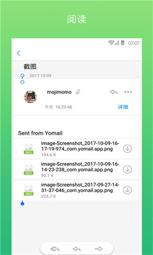 YoMail客戶端最新版