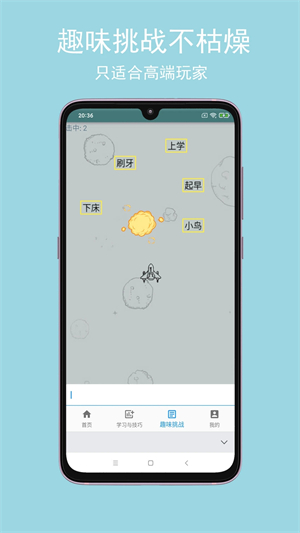 只語打字訓練 v1.6.7 安卓版