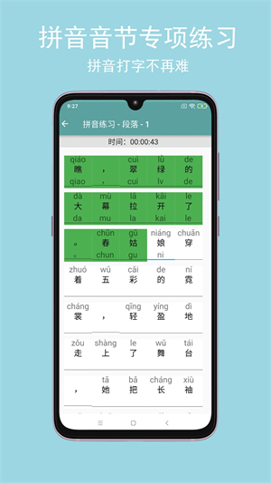 只語打字訓練 v1.6.7 安卓版