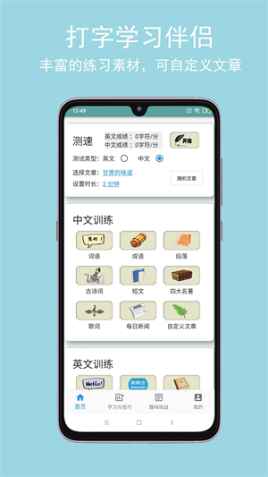 只語打字訓練 v1.6.7 安卓版