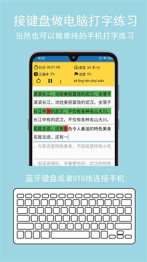 只語打字訓練 v1.6.7 安卓版
