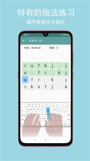 只語打字訓練 v1.6.7 安卓版