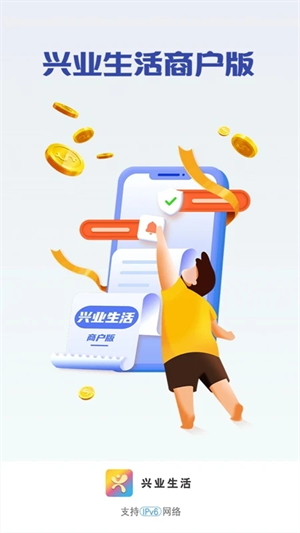 兴业生活商户版 点击查看大图