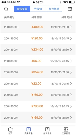 兴业生活商户版 点击查看大图