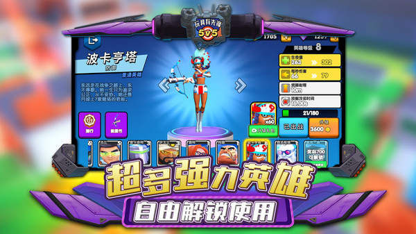 玩具兵先锋5V5 点击查看大图