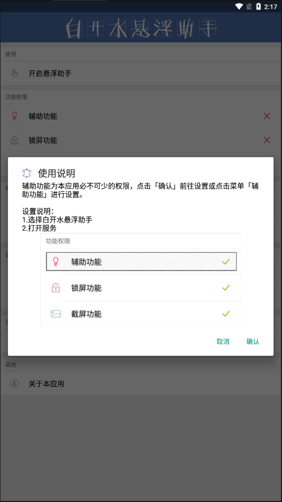 白開水懸浮助手