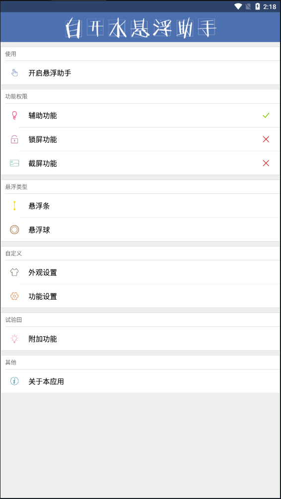 白開水懸浮助手