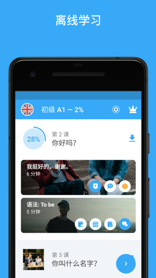 busuu會員版